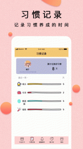 提醒小秘书app