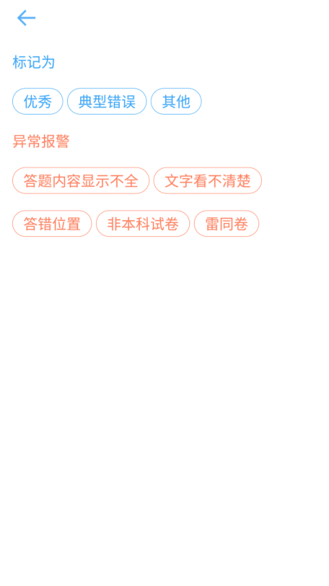 云阅卷app