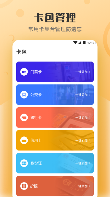 万能NFC钥匙app