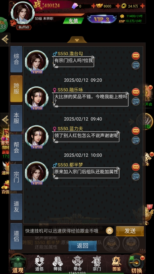 剑御天下折扣版