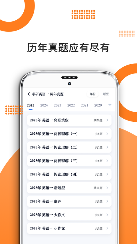 考研英语app
