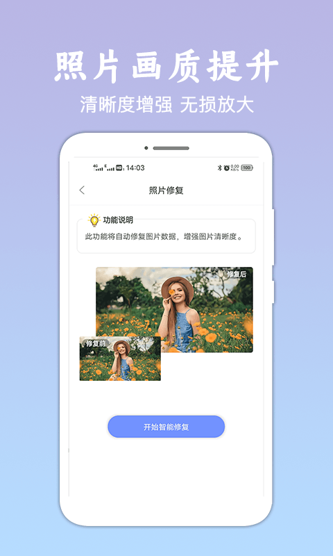 照片恢复清晰助手app