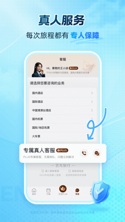 艺龙旅行app