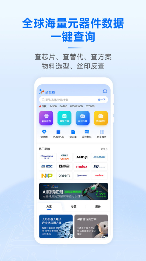 芯查查app