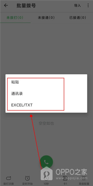 拨号多多app