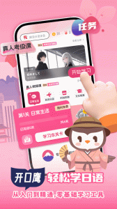 日语学习app