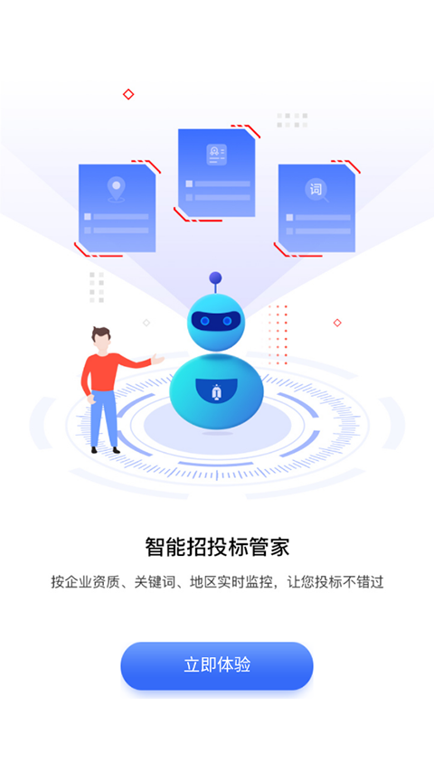 建设库app