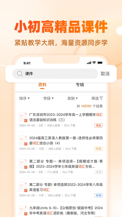 学科网app
