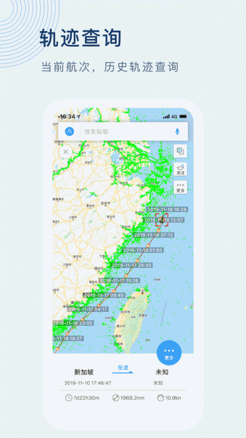 船讯网app
