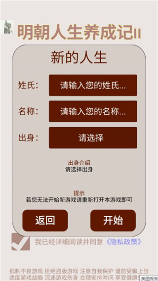 明朝人生养成记2破解版