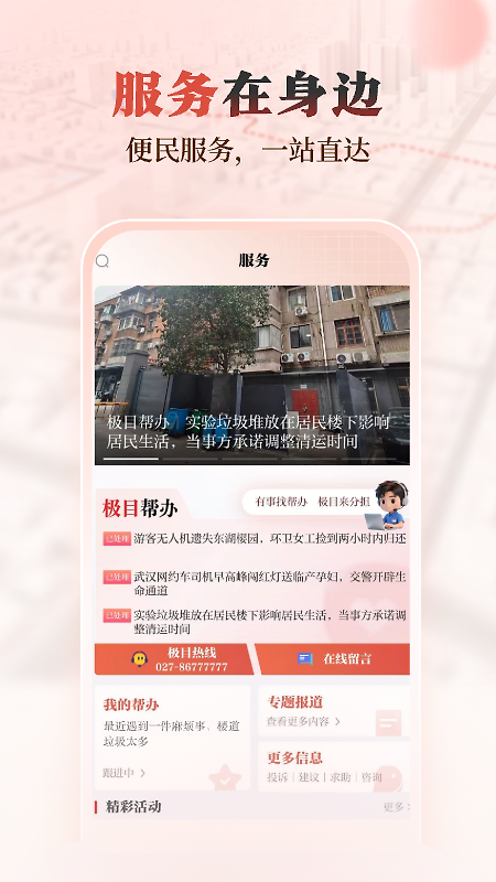 极目新闻app