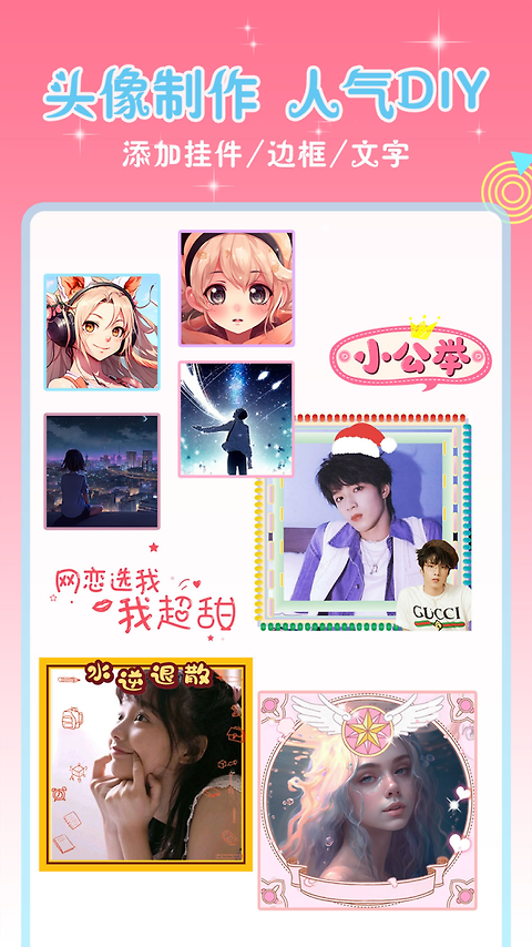头像空间app