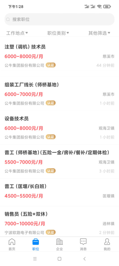 兴慈人才网app