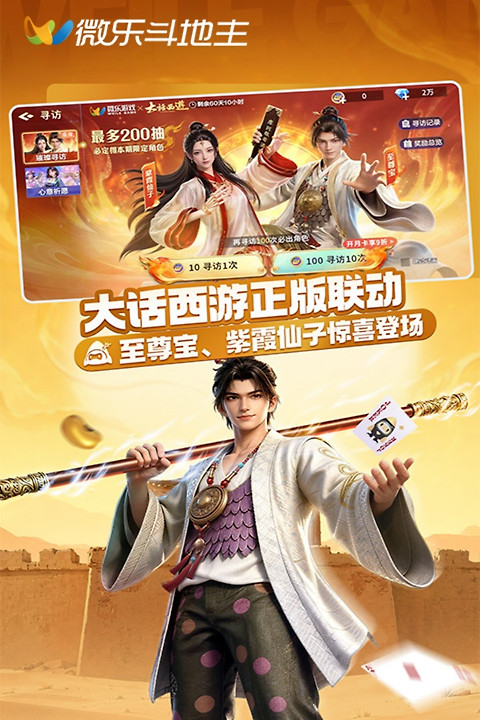 微乐斗地主官方版