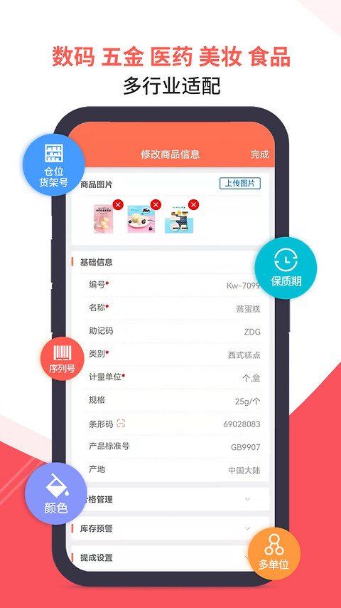 智能云ERP官方版