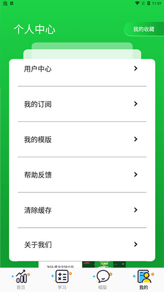 Excel表格制作app