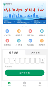 荆州停车app