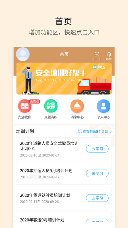 安途帮app