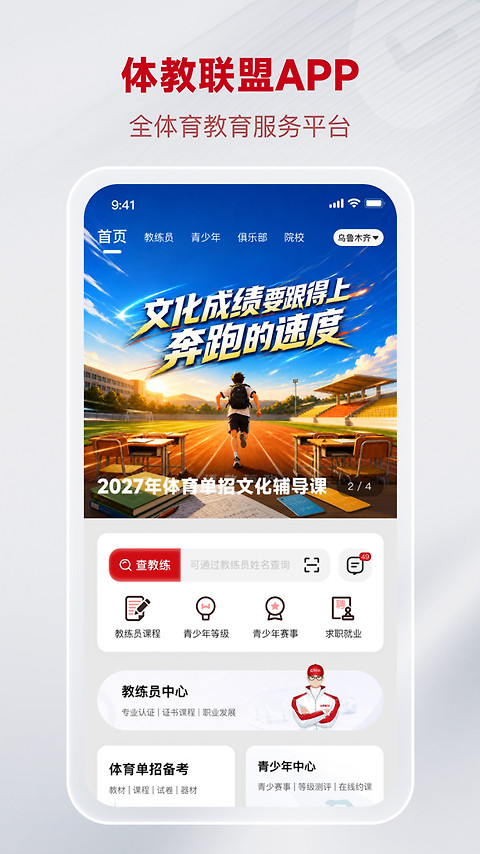 体教联盟app
