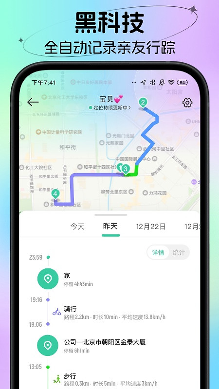 时刻守护app