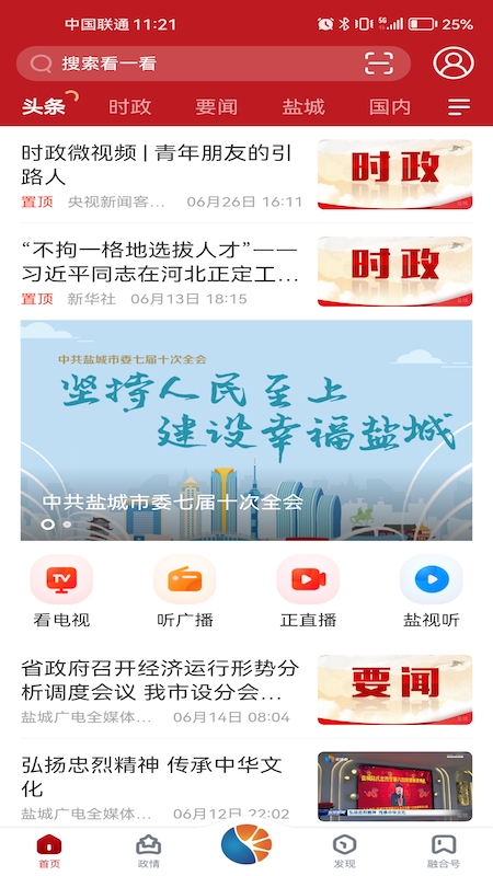 智慧盐城app