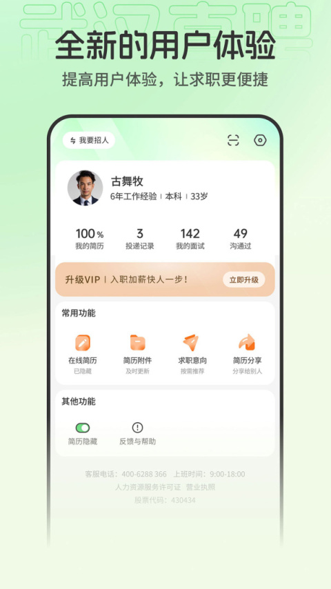 武汉直聘app