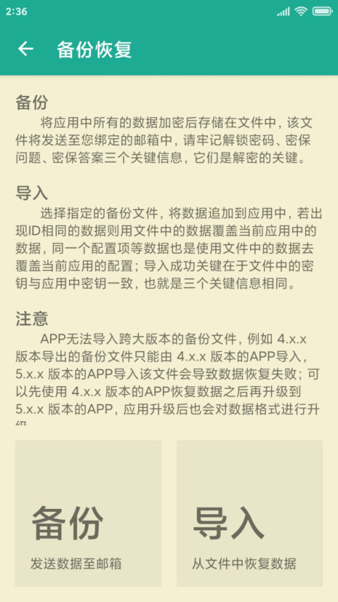 密码本app