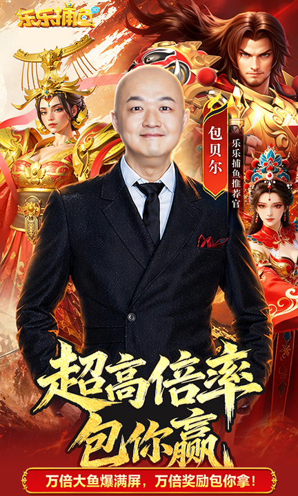 乐乐捕鱼百度渠道版