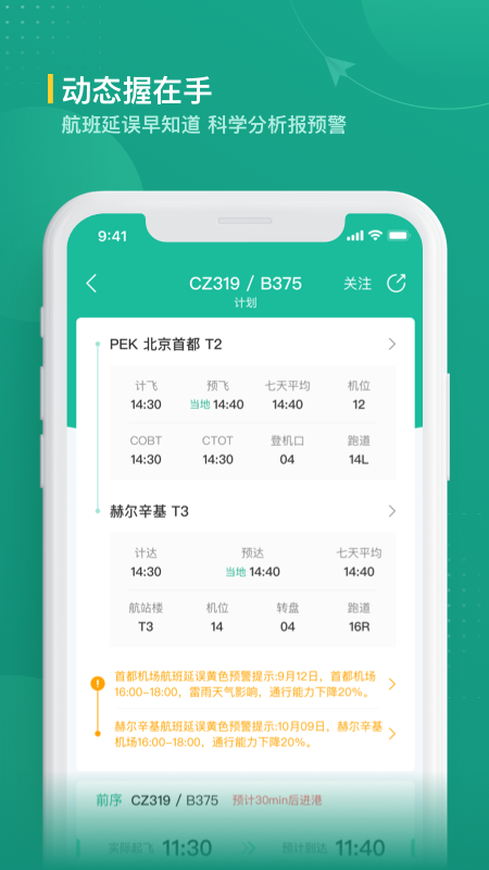 航旅纵横业内版官方版