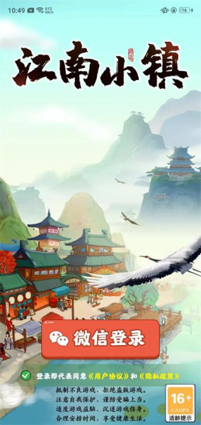 江南小镇游戏官方版