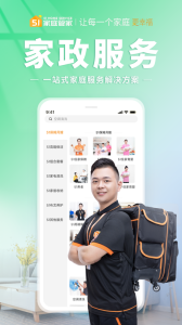 51家庭管家官方版