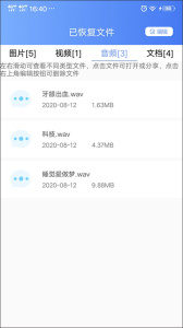 一键数据恢复app