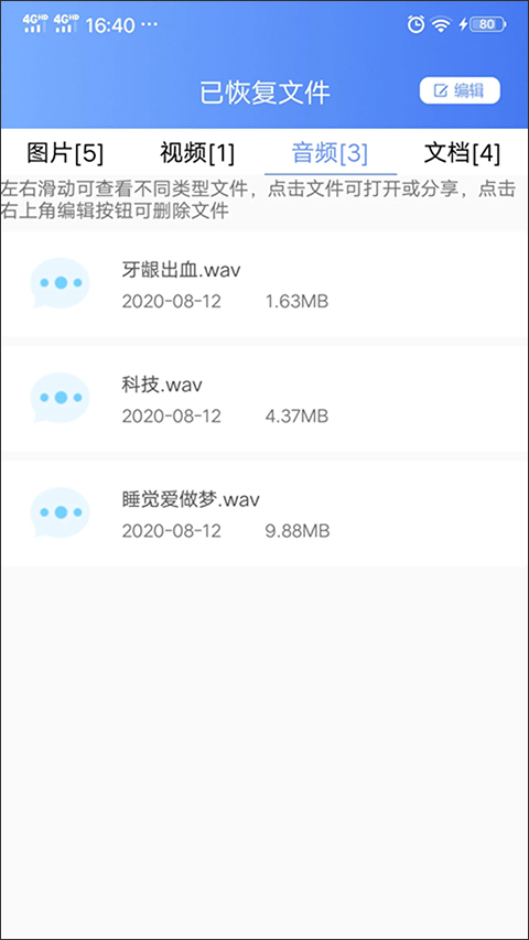 一键数据恢复app