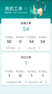 雅智工单安卓版