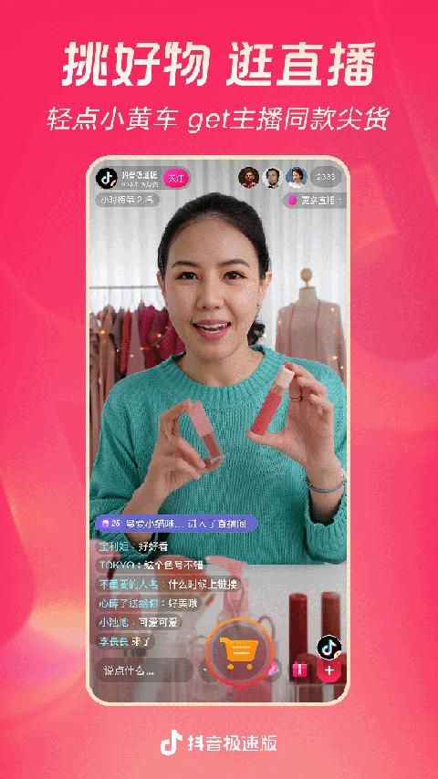 抖音极速版官方版