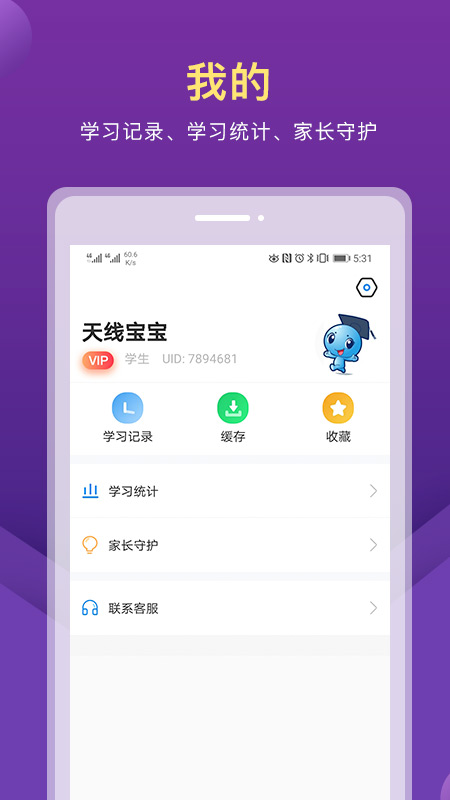 赶考状元AI课堂app
