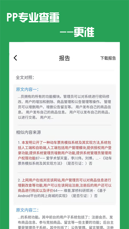 PP论文查重app官方版