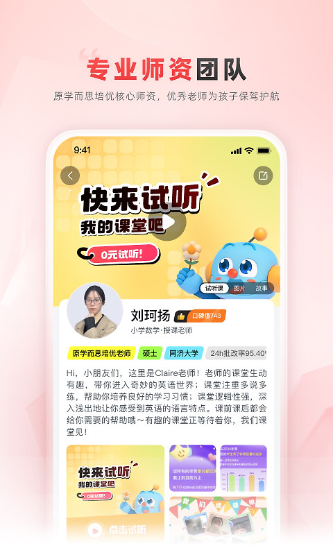 乐读优课app