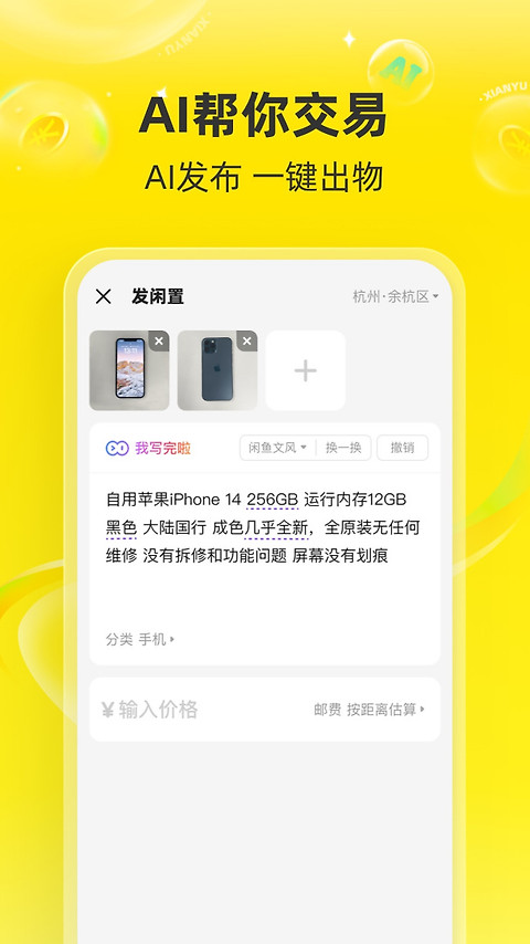 闲鱼app