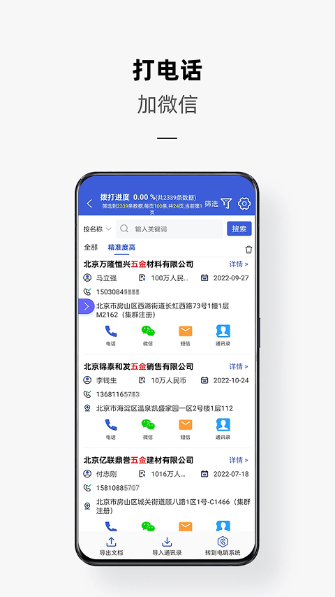 电销云app