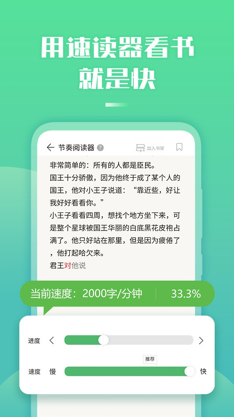 倍速阅读app