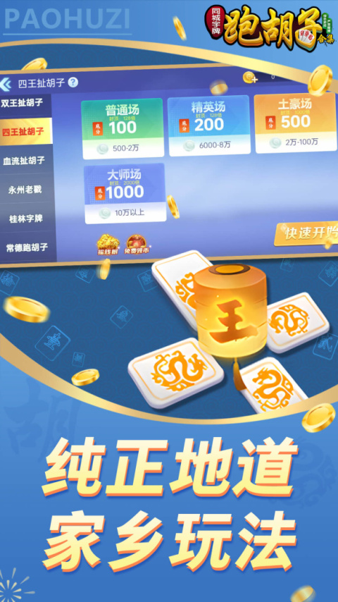 同城字牌官方正版