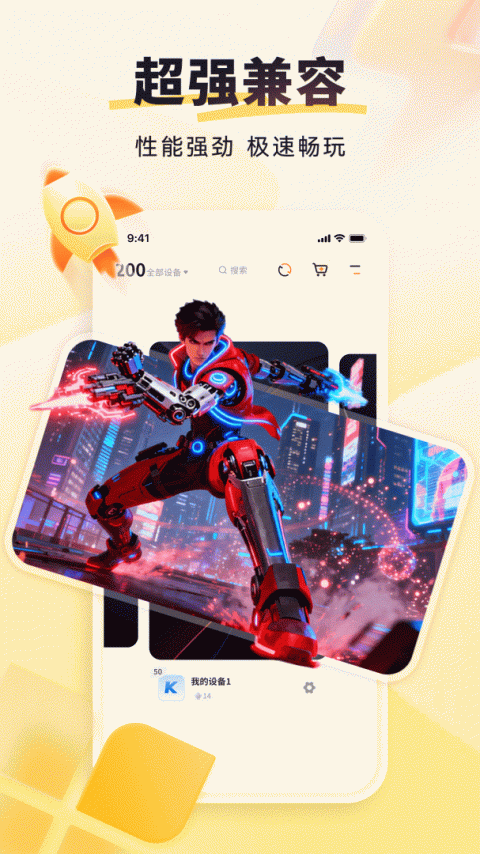 雷电云手机app