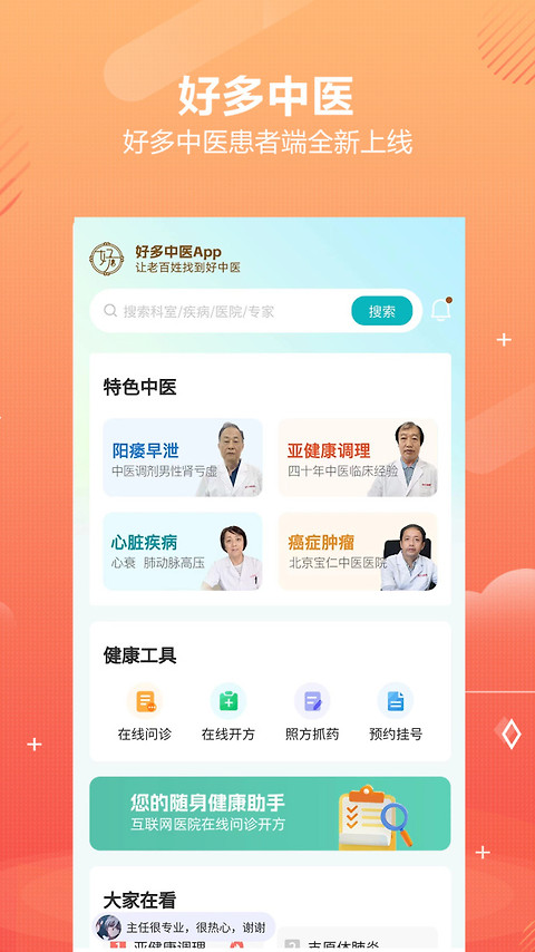 好多中医app