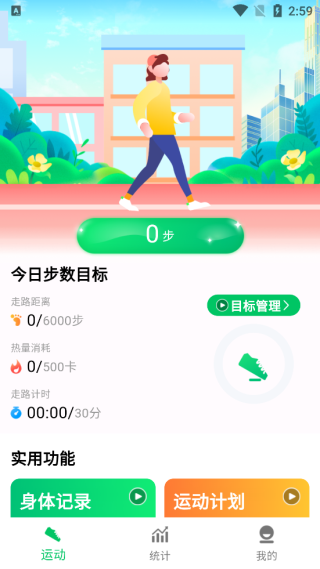全民走路宝app