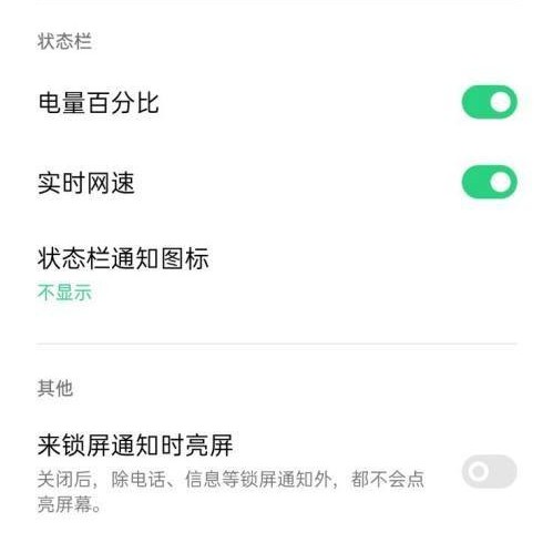 一加 Ace 2显示实时网速教程
