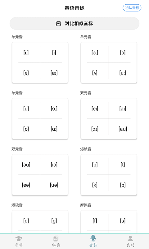 初中英语助手app