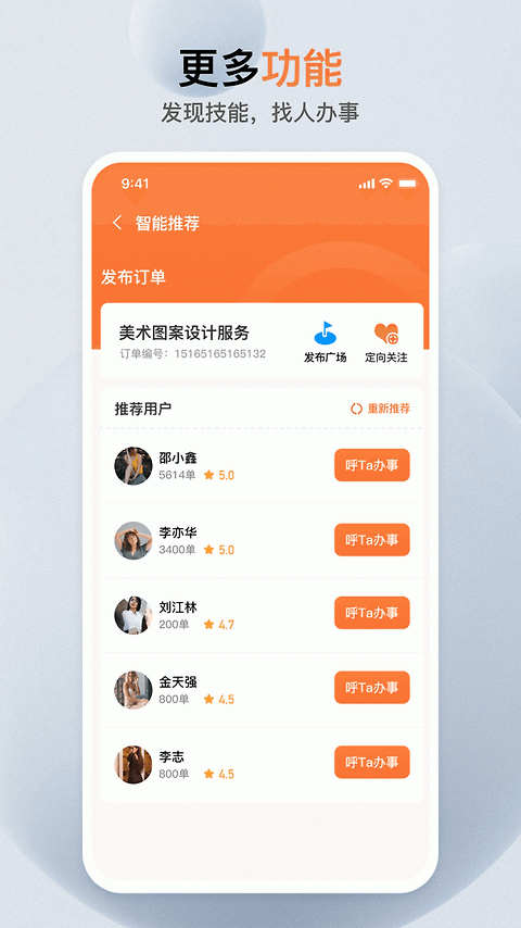 萝卜创客app
