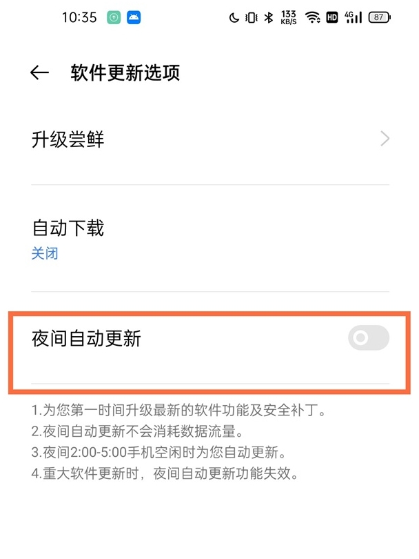 真我gt5如何关闭系统更新