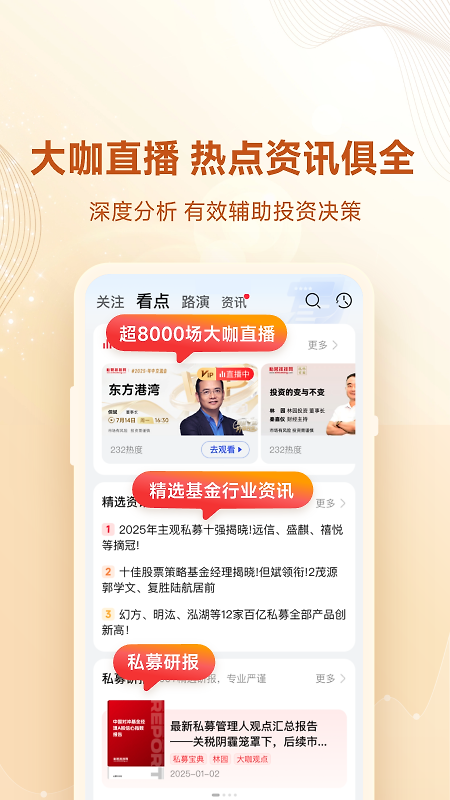 私募排排网app